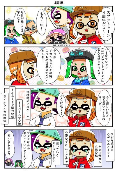 純人 じゅんと Puyo Ika Queloud Net イカトドン Splatoonプレイヤー交流sns