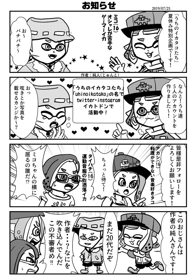 純人 じゅんと 僕が描いているスプラトゥーン4コマ うちのイカタコたち からのとあるお知らせです イカトドン Splatoonプレイヤー交流sns