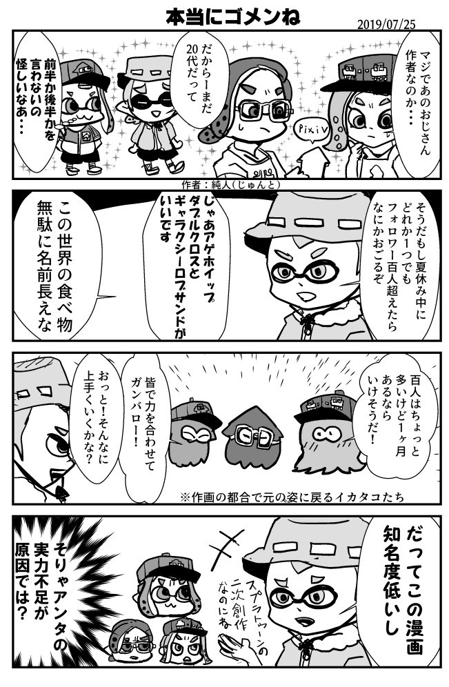 純人 じゅんと 僕が描いているスプラトゥーン4コマ うちのイカタコたち からのとあるお知らせです イカトドン Splatoonプレイヤー交流sns