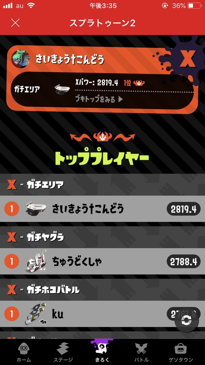 ぴに Xランキング1位です フォローよろしくお願いします スプラトゥーンフレンド募集 イカトドン Splatoonプレイヤー交流sns